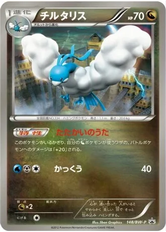 Altaria #148/BW-P — Black & White Promos