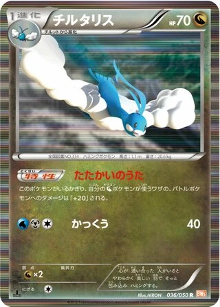 Altaria (1st Edition) #36 — Dragon Blade (1st Edition)