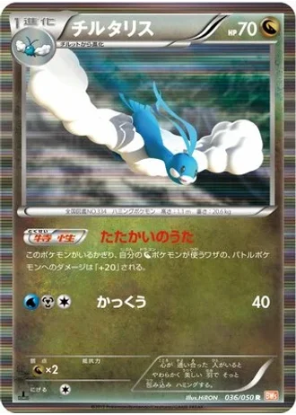 Altaria (1st Edition) #36/50 — Dragon Blade (1st Edition)