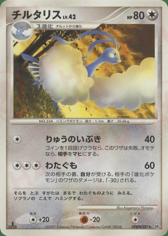 Altaria (1st Edition) — Dawn Dash (1st Edition)