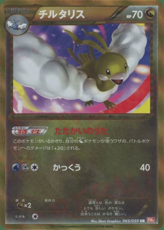 Altaria (1st Edition) #65/59 — Cold Flare (1st Edition)