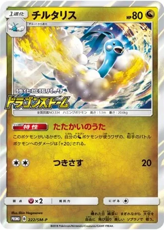 Altaria #222/SM-P — Sun & Moon Promos