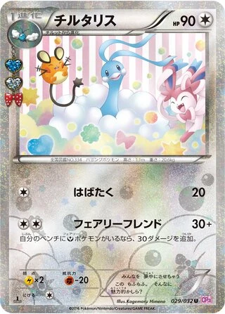 Altaria #29 — PokéKyun Collection