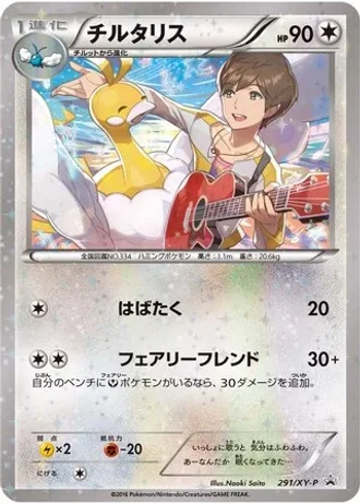 Altaria #291/XY-P — XY Promos