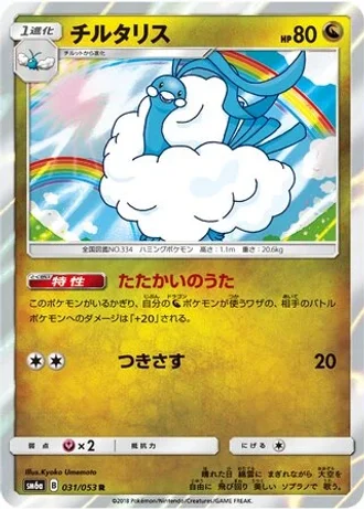 Altaria #31/53 — Dragon Storm