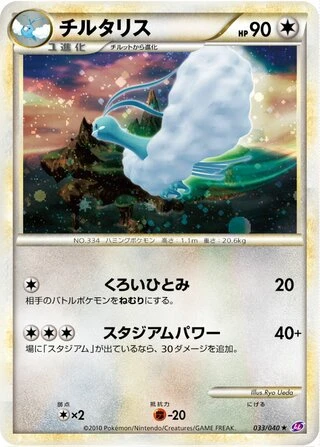 Altaria #33 — Lost Link