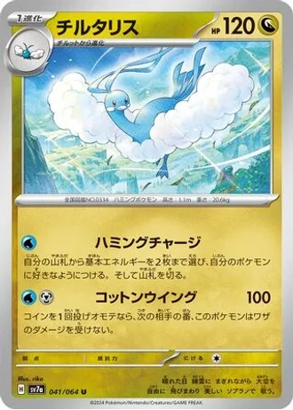 Altaria #41/64 — Paradise Dragona