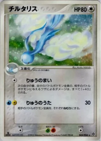 Altaria #43 — Rulers of the Heavens