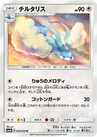 Altaria #43/50 — Ultradimensional Beasts
