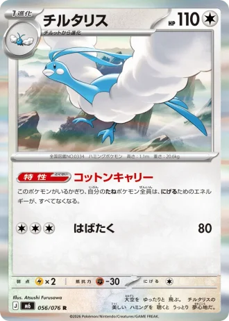 Altaria #56/76 — Storm Emeralda