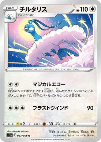 Altaria #57 — Incandescent Arcana