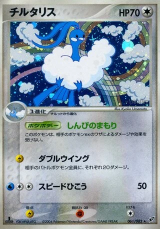 Altaria #61 — Clash of the Blue Sky