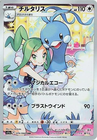 Altaria #74 — Incandescent Arcana