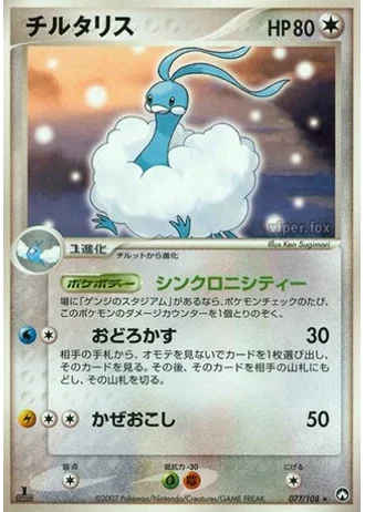 Altaria #77/108 — World Champions Pack