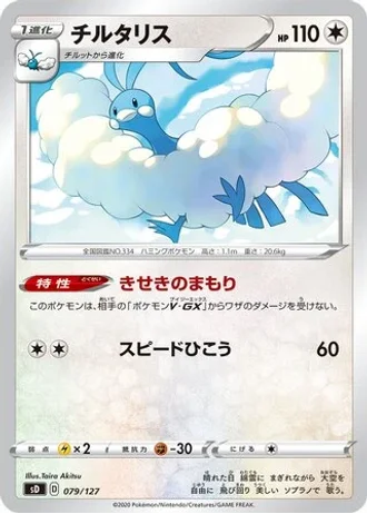 Altaria #79 — V Starter Decks