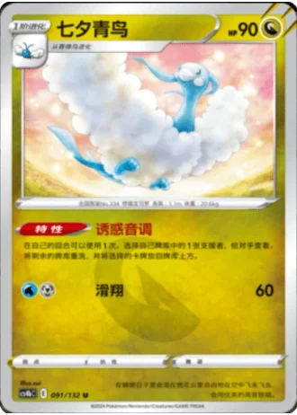 Altaria #91/132 — Polychromatic Gathering - Origin