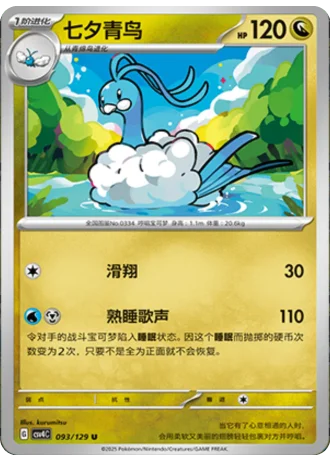 Altaria #93/129 — Bonus Round