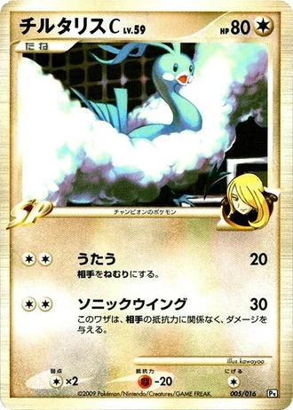 Altaria C #5 — SP Deck Kit (Garchomp)