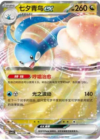 Altaria ex #104/129 — Dark Crystal Blaze