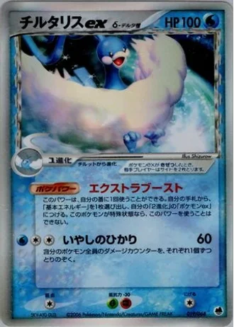 Altaria ex (1st Edition) #19/68 — Offense and Defense of the Furthest Ends (1st Edition)