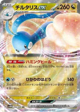 Altaria ex #46/66 — Future Flash