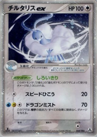 Altaria ex #68 — Mirage Forest