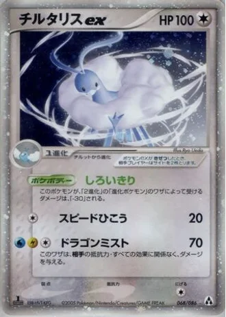 Altaria ex #68 — Mirage Forest