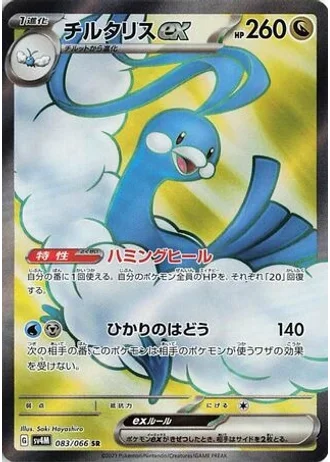 Altaria ex #83/66 — Future Flash