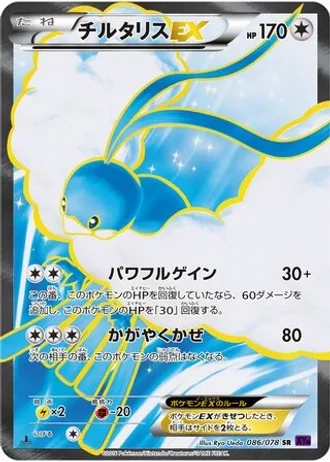Altaria EX #86/78 — Awakening Psychic King