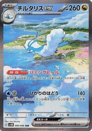 Altaria ex #90 — Future Flash