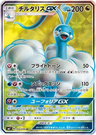 Altaria GX #100 — Sky-Splitting Charisma
