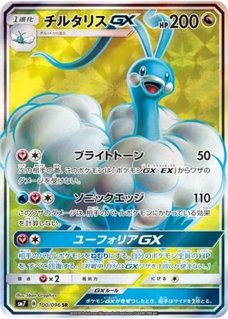 Altaria GX #100 — Sky-Splitting Charisma