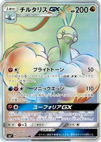 Altaria GX #108/96 — Sky-Splitting Charisma