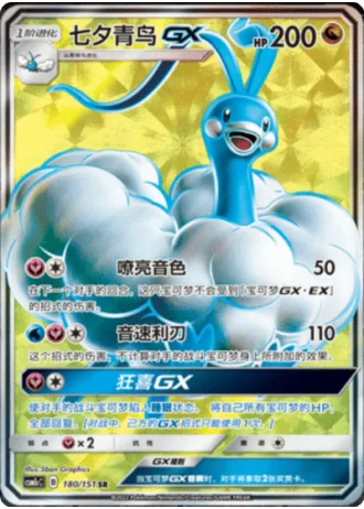 Altaria GX #180/151 — Storming Emergence - Abundant