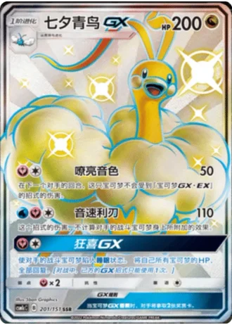 Altaria GX #201/151 — Storming Emergence - Abundant