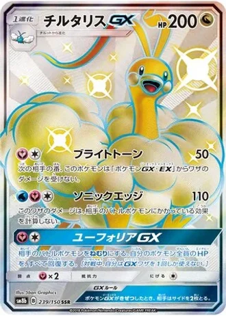 Altaria GX #239/150 — GX Ultra Shiny