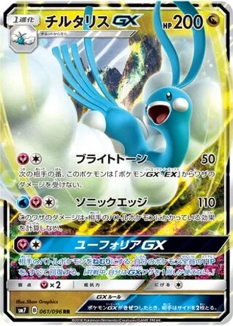 Altaria GX #61 — Sky-Splitting Charisma