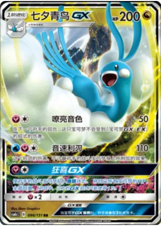 Altaria GX #96/151 — Storming Emergence - Abundant