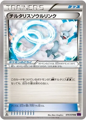 Altaria Spirit Link (1st Edition) #74/78 — Awakening Psychic King (1st Edition)