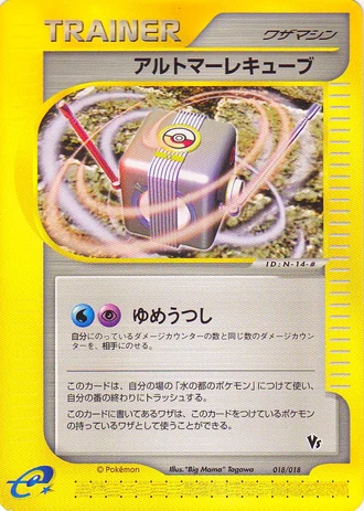 Alto Mare Cube #18/18 — Theater Limited VS Pack