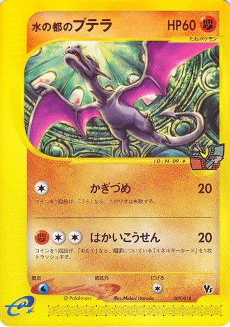 Alto Mare's Aerodactyl #9 — Theater Limited VS Pack