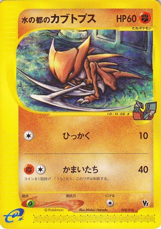 Alto Mare's Kabutops #8 — Theater Limited VS Pack