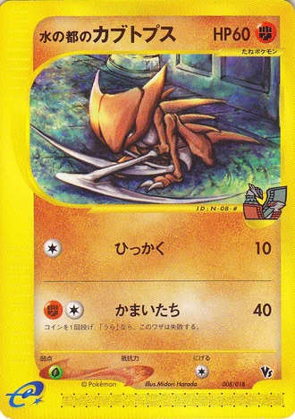 Alto Mare's Kabutops #8 — Theater Limited VS Pack