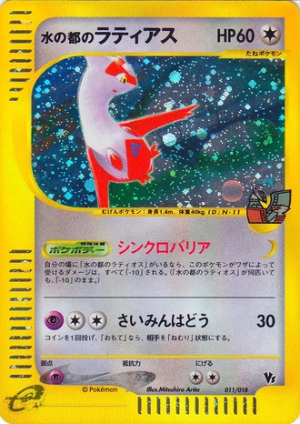 Alto Mare's Latias #11/18 — Theater Limited VS Pack