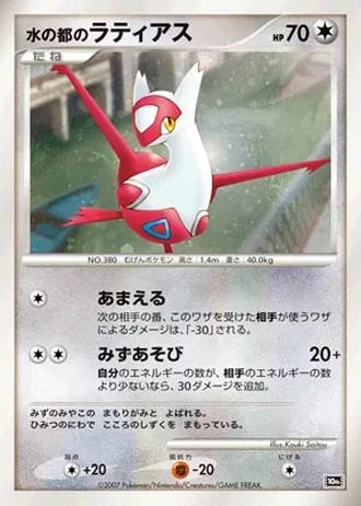 Alto Mare's Latias #5 — 10th Movie Commemoration Set
