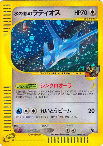 Alto Mare's Latios #12 — Theater Limited VS Pack
