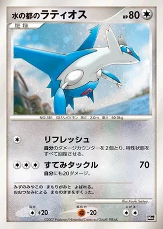 Alto Mare's Latios #6 — 10th Movie Commemoration Set