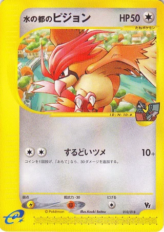 Alto Mare's Pidgeotto #10 — Theater Limited VS Pack
