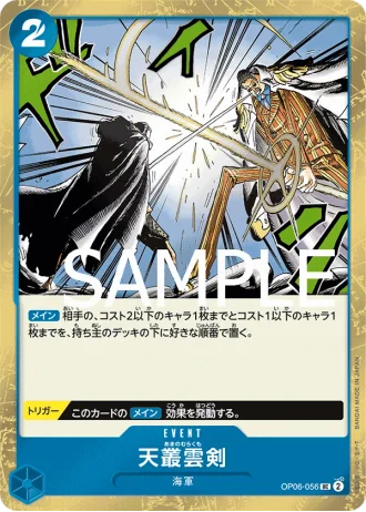 Ama no Murakumo Sword (OP06-056) — ONE PIECE CARD THE BEST (PRB01)