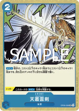 Ama no Murakumo Sword (OP06-056) — ONE PIECE CARD THE BEST vol.2 (PRB02)